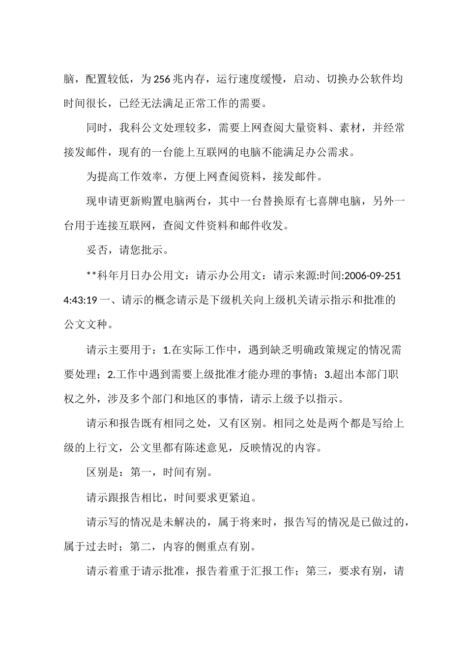 更换办公桌椅的请示_第3页