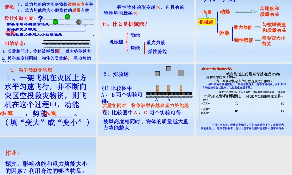 九年级物理上册 121动能势能机械能1课件 苏科版 课件