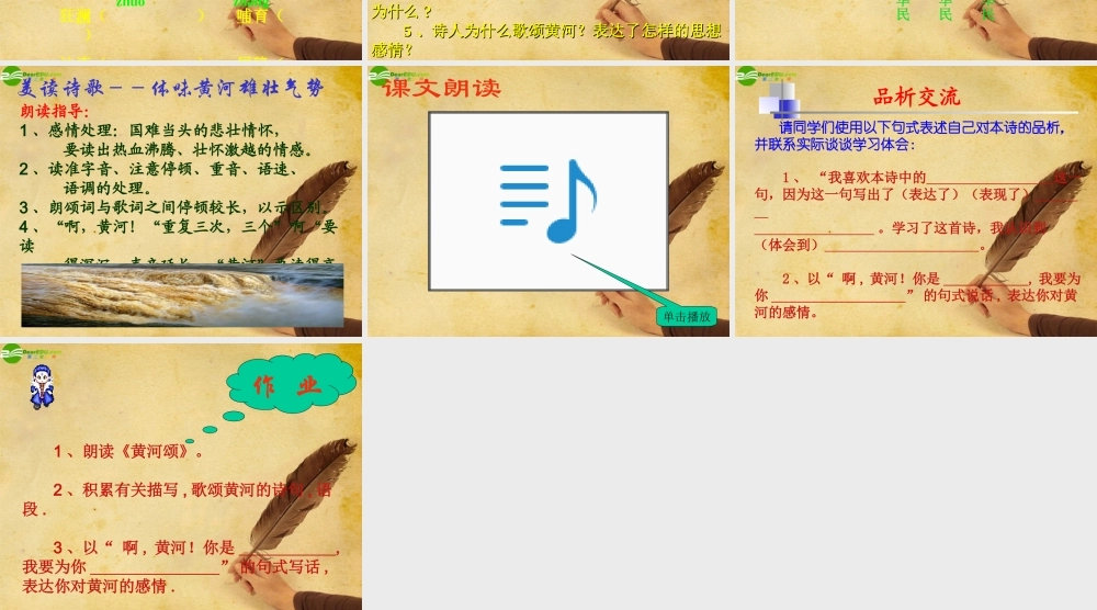 七年级语文下册(黄河颂)教学课件 人教新课标版 课件