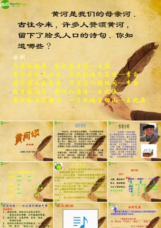 七年级语文下册(黄河颂)教学课件 人教新课标版 课件