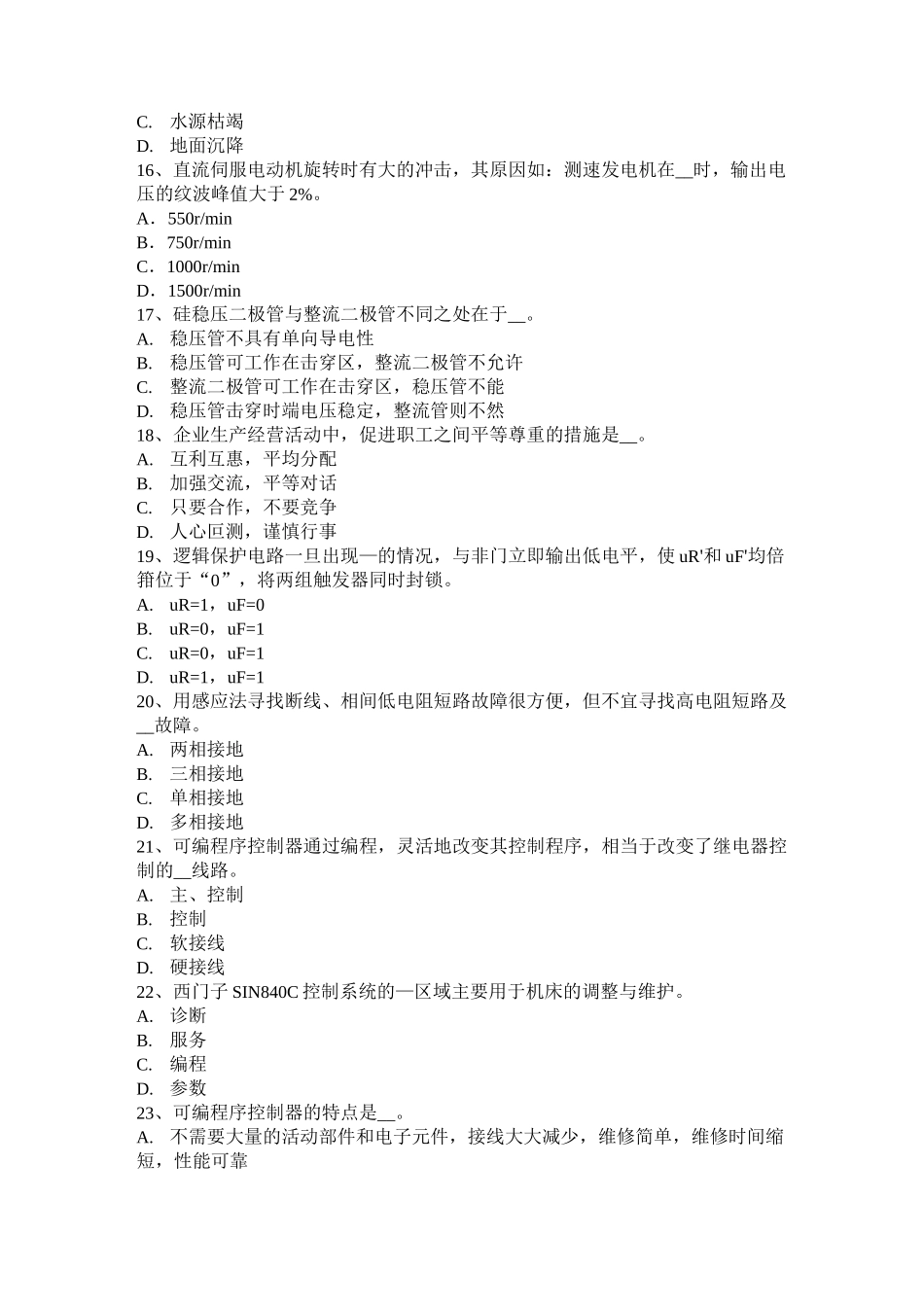 广西电气运行人员理论考试试卷_第3页