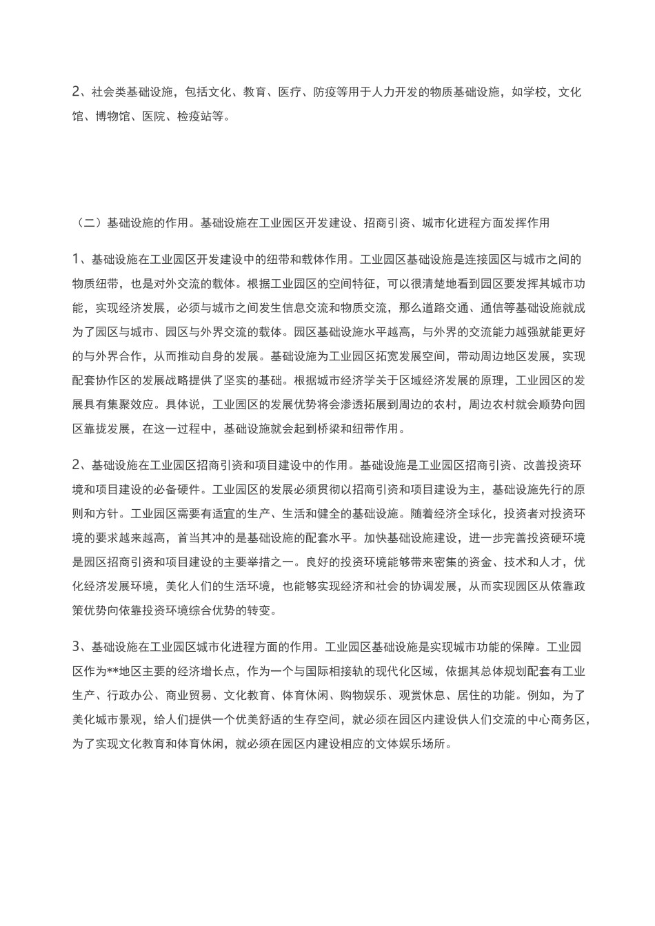 对工业园区基础设施建设的几点思考_第2页