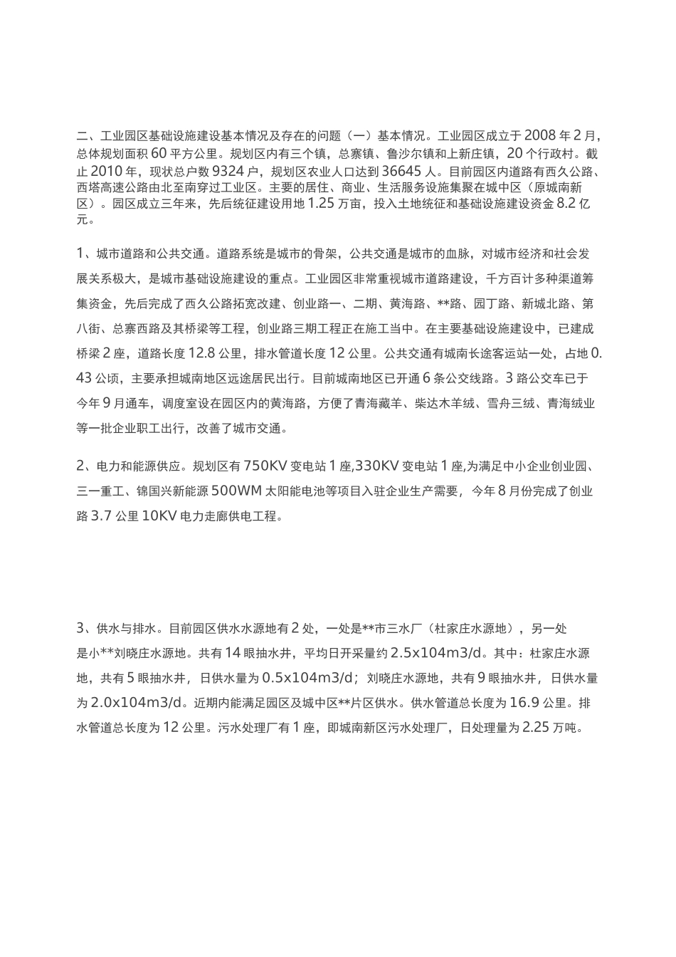 对工业园区基础设施建设的几点思考_第3页