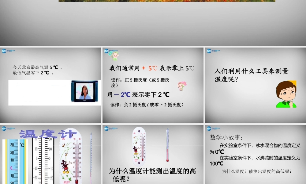 八年级物理上册 3.1 温度课件3 (新版)新人教版 课件