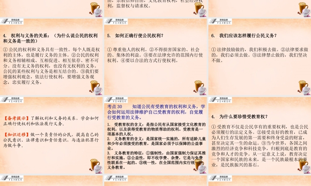 中考政治冲刺复习 第四章 权利和义务课件