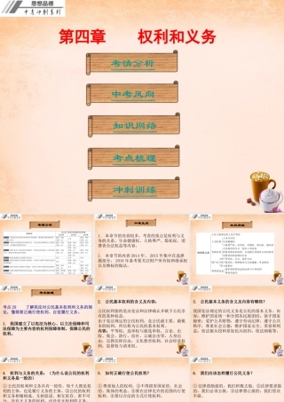 中考政治冲刺复习 第四章 权利和义务课件