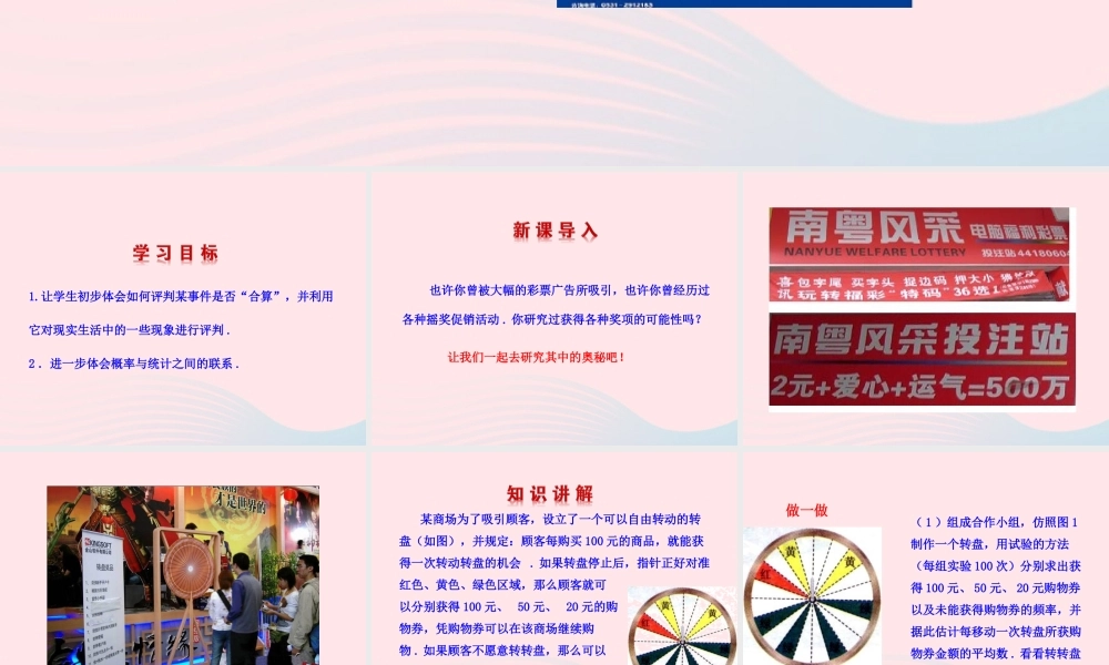 九年级数学下册 第四章统计与概率 2哪种方式更合算课件 北师大版 课件