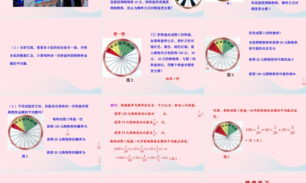 九年级数学下册 第四章统计与概率 2哪种方式更合算课件 北师大版 课件