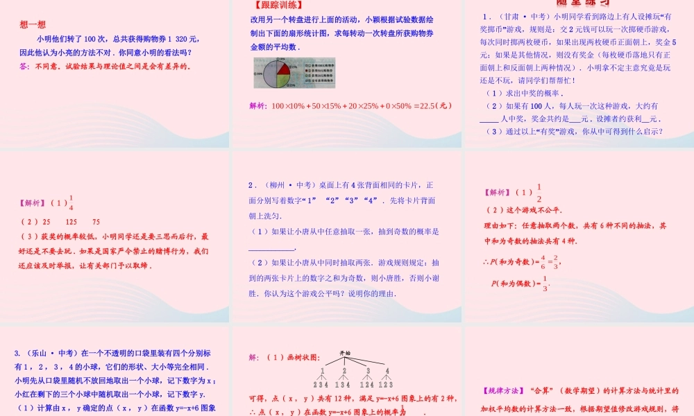 九年级数学下册 第四章统计与概率 2哪种方式更合算课件 北师大版 课件
