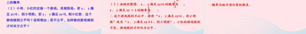 九年级数学下册 第四章统计与概率 2哪种方式更合算课件 北师大版 课件