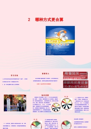 九年级数学下册 第四章统计与概率 2哪种方式更合算课件 北师大版 课件
