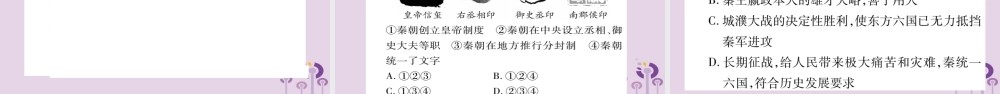 广西七年级历史上册 第3单元 秦汉时期 统一多民族国家的建立和巩固 第9课 秦统一中国课件 新人教版 课件