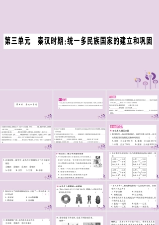 广西七年级历史上册 第3单元 秦汉时期 统一多民族国家的建立和巩固 第9课 秦统一中国课件 新人教版 课件