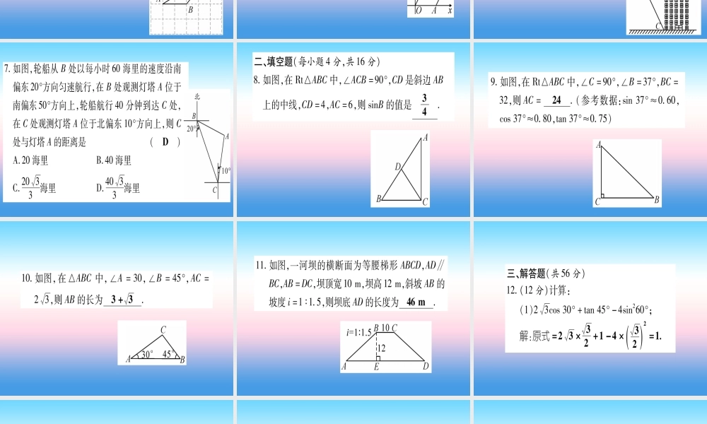 九年级数学下册 寒假作业(四)锐角三角函数作业课件 (新版)湘教版 课件