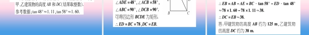 九年级数学下册 寒假作业(四)锐角三角函数作业课件 (新版)湘教版 课件