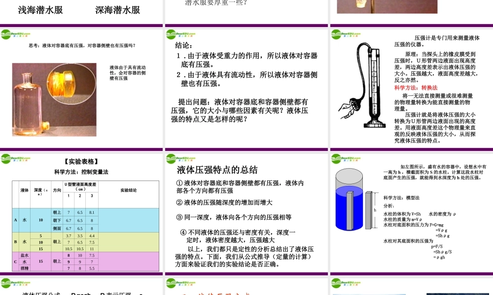九年级物理 液体的压强课件 人教新课标版 课件