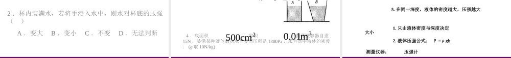 九年级物理 液体的压强课件 人教新课标版 课件