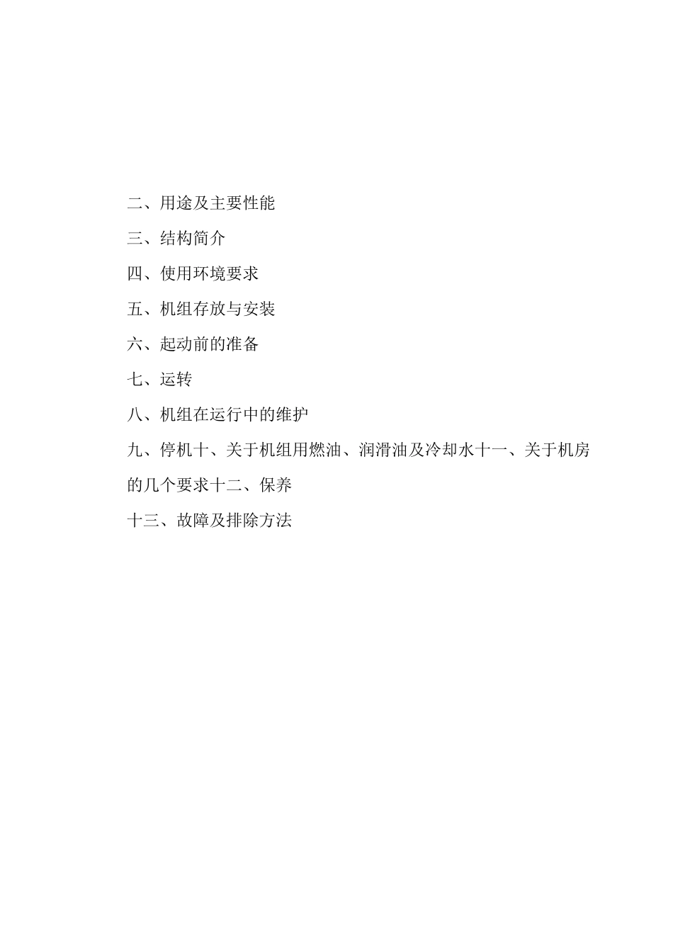 柴油发电机组培训讲义_第2页