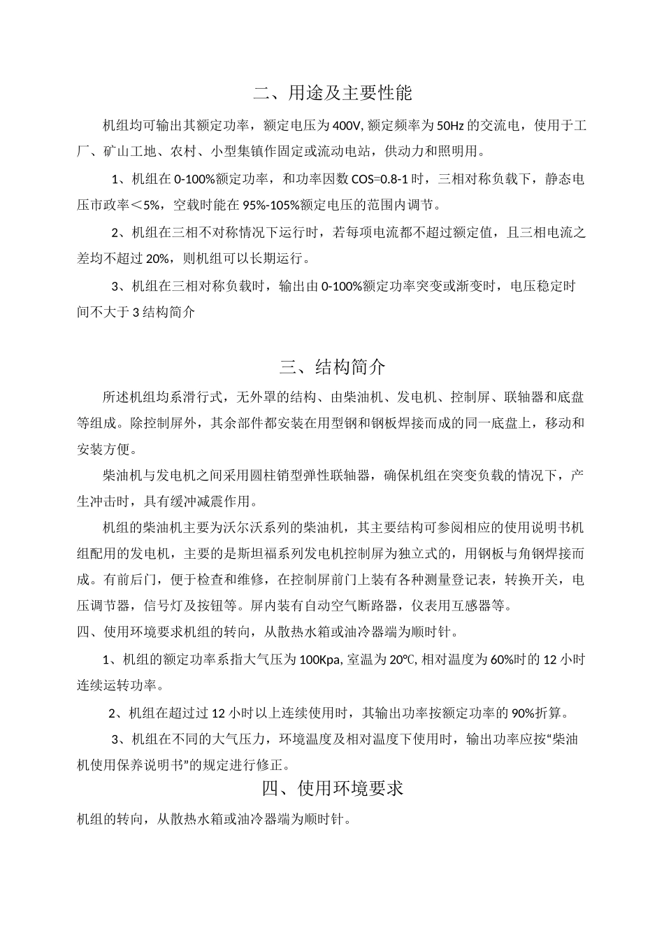 柴油发电机组培训讲义_第3页