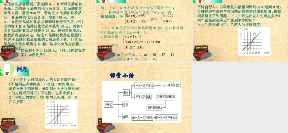 中考数学 八下第七章一元一次不等式小结与思考复习课件 苏科版 课件