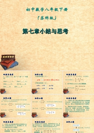 中考数学 八下第七章一元一次不等式小结与思考复习课件 苏科版 课件
