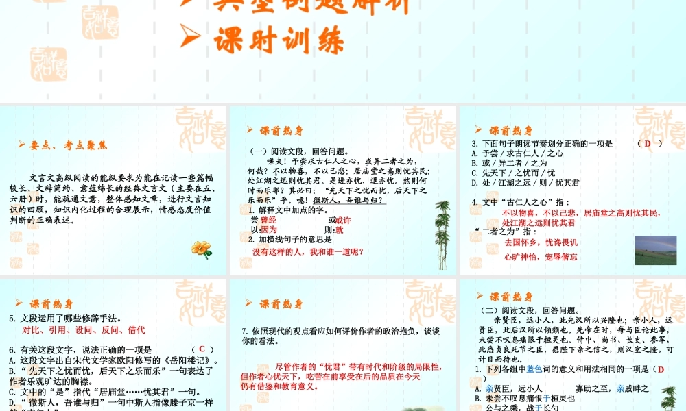 文言文阅读3 中考语文系列课件 文言文阅读五[整理四课时]