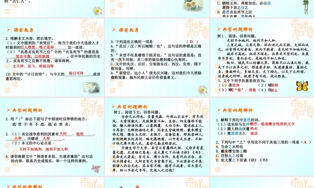 文言文阅读3 中考语文系列课件 文言文阅读五[整理四课时]