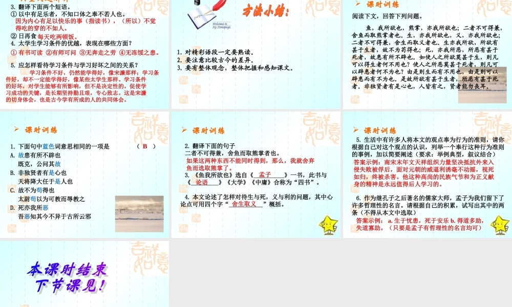 文言文阅读3 中考语文系列课件 文言文阅读五[整理四课时]