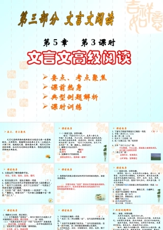 文言文阅读3 中考语文系列课件 文言文阅读五[整理四课时]