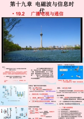 九年级物理下册 19.2 广播电视与通信课件 (新版)粤教沪版 课件