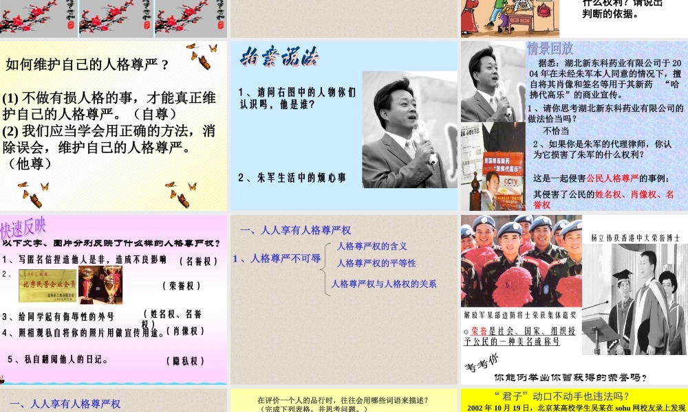 八年级政治 人格尊严权课件