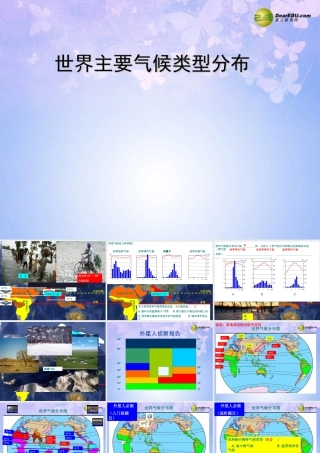 中学七年级地理上册 4.4 世界主要的气候类型课件 商务星球版 课件