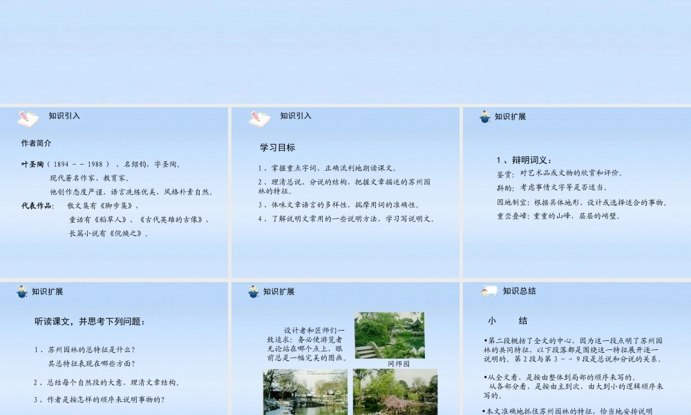 八年级语文上册 第13课苏州园林2课件 人教新课标版 课件