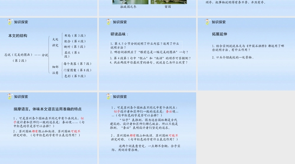 八年级语文上册 第13课苏州园林2课件 人教新课标版 课件