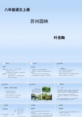 八年级语文上册 第13课苏州园林2课件 人教新课标版 课件