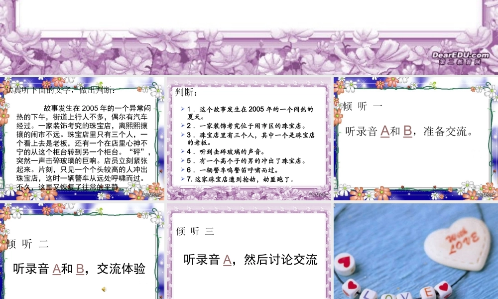 初中语文白发的期盼课件(含ppt,音频文件)苏教版 必修四