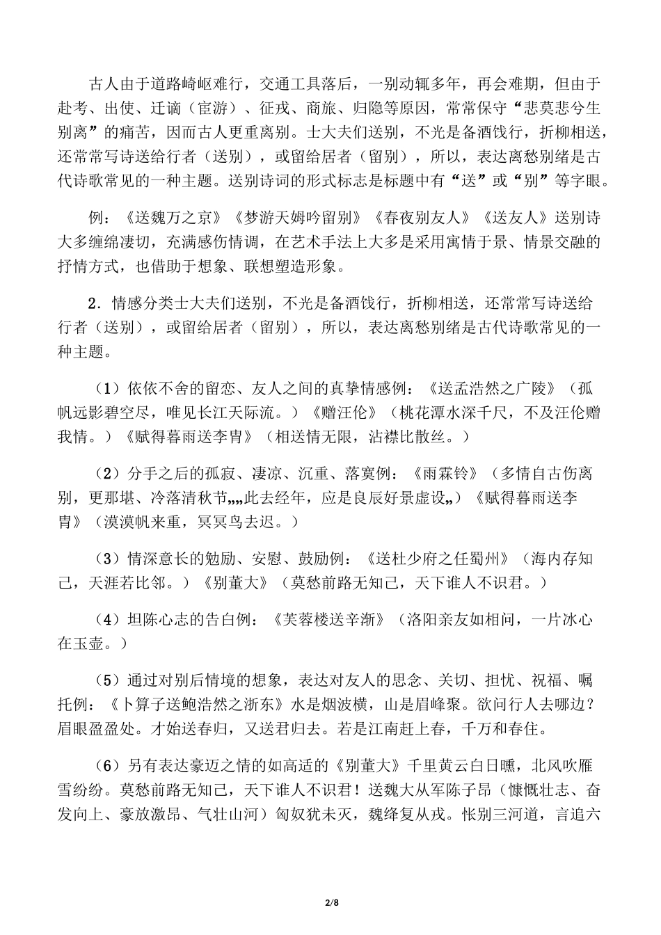 送别诗常用意象_第2页