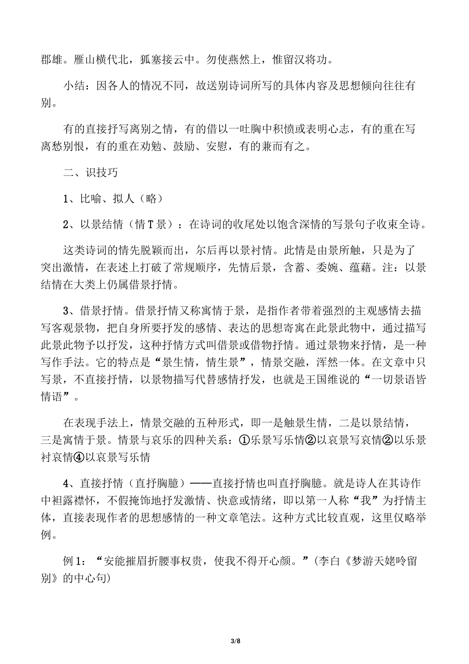 送别诗常用意象_第3页