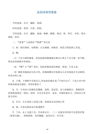 送别诗常用意象