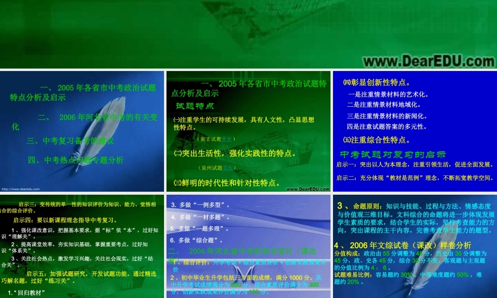 中考政治备考辅导讲座 人教版 试题