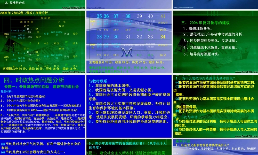 中考政治备考辅导讲座 人教版 试题