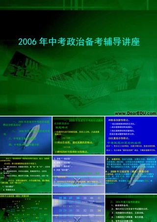 中考政治备考辅导讲座 人教版 试题