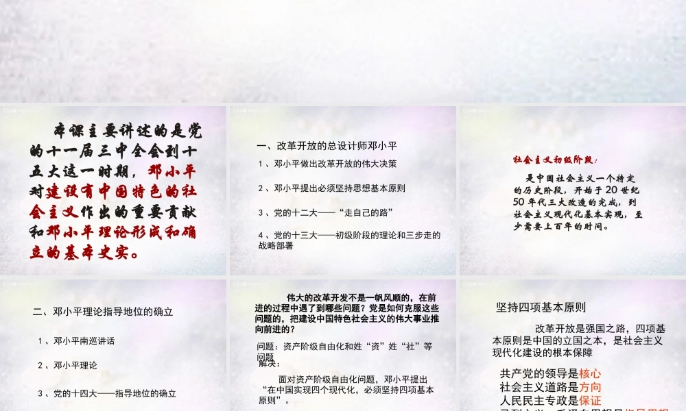 八年级历史下册 第10课 建设有中国特色的社会主义课件 新人教版 课件