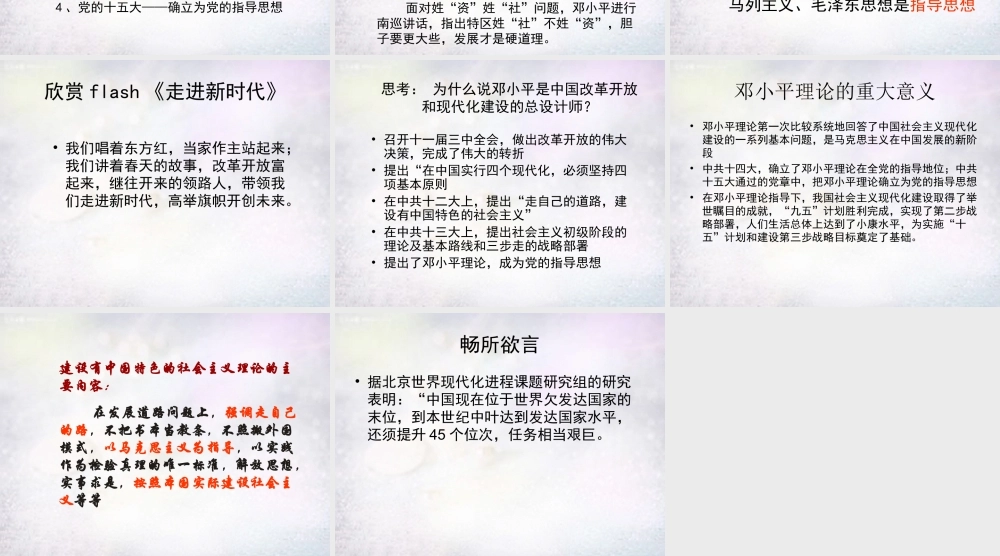 八年级历史下册 第10课 建设有中国特色的社会主义课件 新人教版 课件