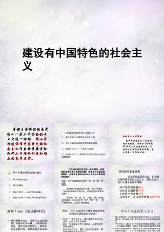 八年级历史下册 第10课 建设有中国特色的社会主义课件 新人教版 课件