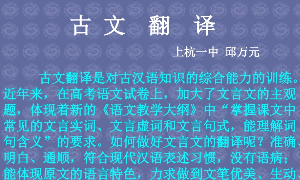 人教版古文翻译 课件