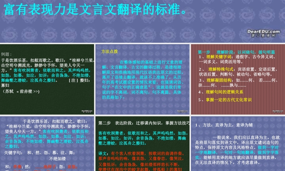 人教版古文翻译 课件