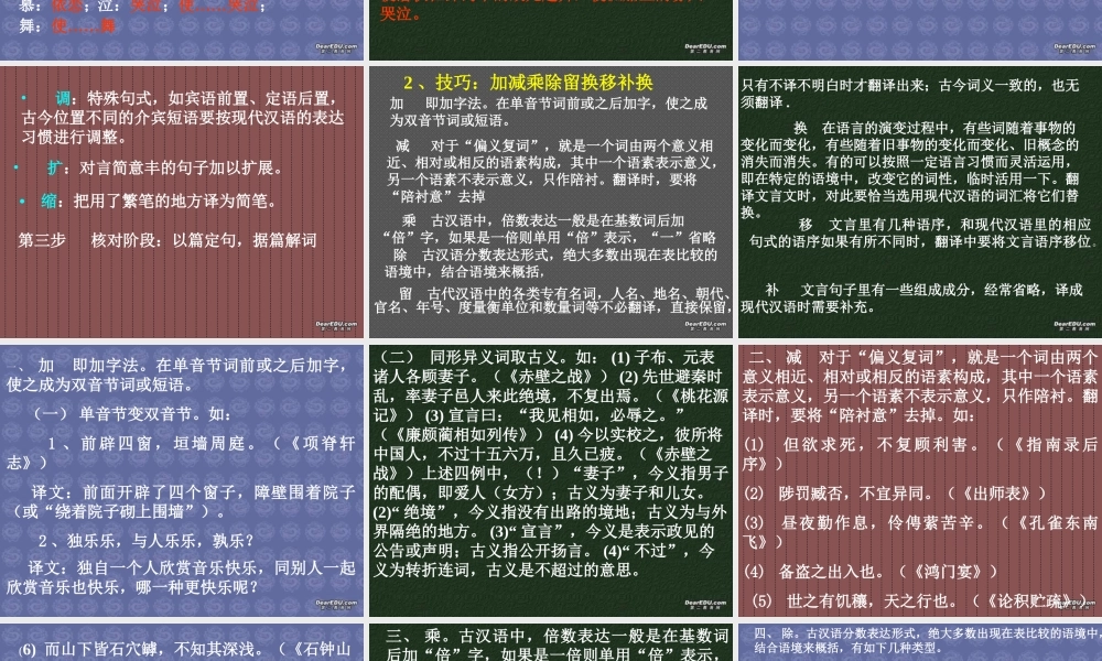 人教版古文翻译 课件