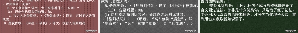 人教版古文翻译 课件