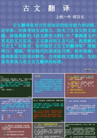 人教版古文翻译 课件